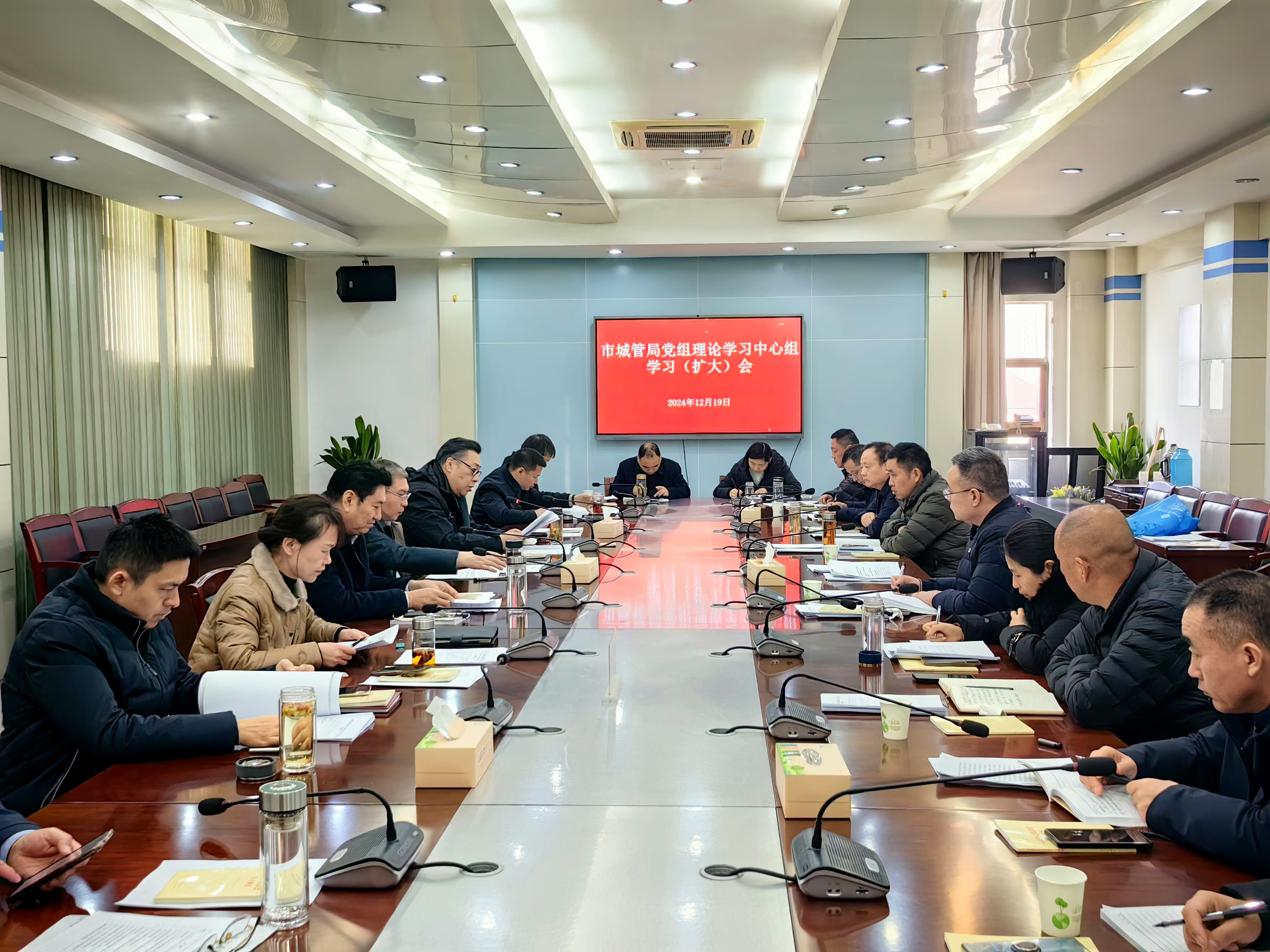 市城管局召开12月党组中心组（扩大）学习会