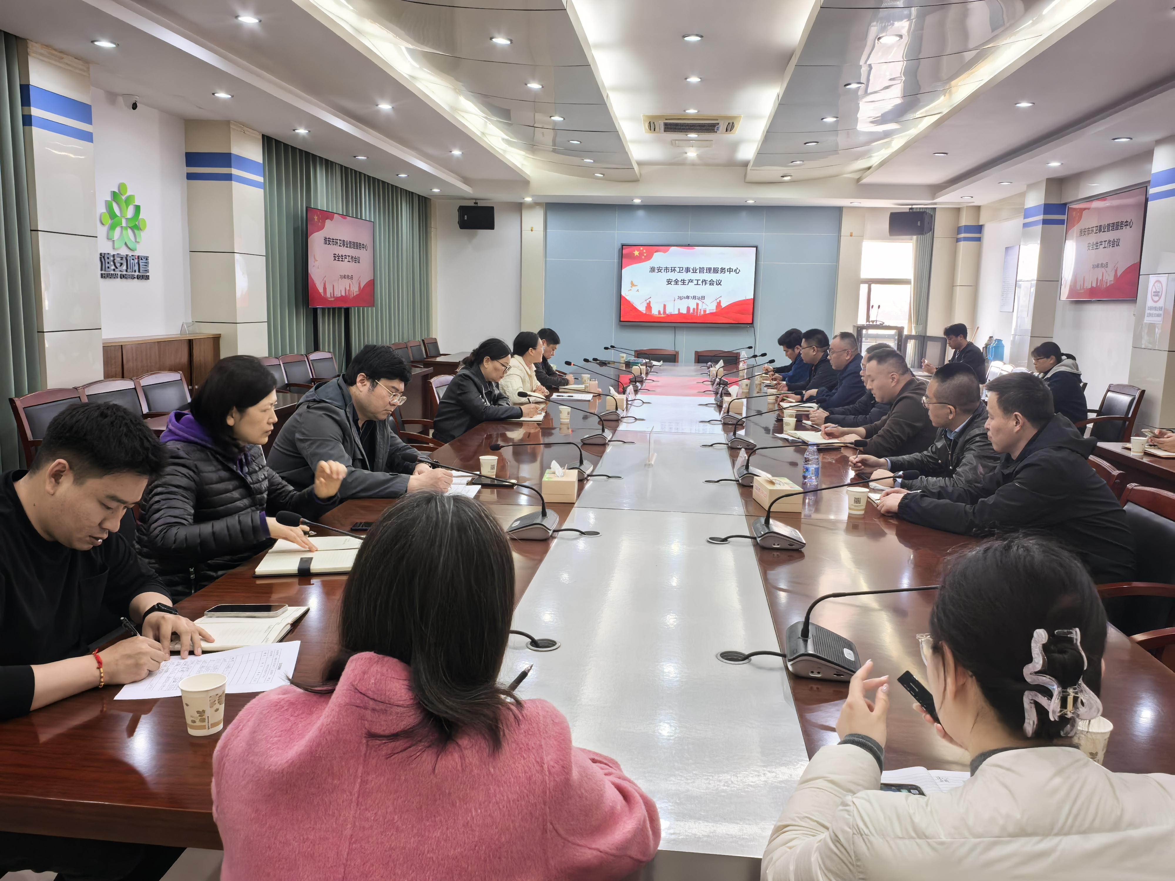 市环卫中心召开安全生产会议