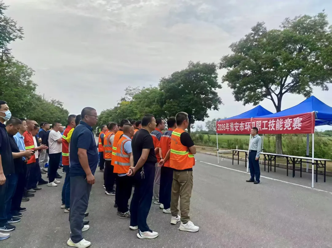 以赛促练砺精兵 匠心赋能环卫岗——淮安市举办...